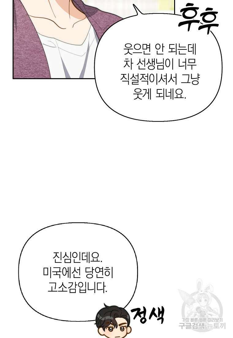 맛있는 세 끼 - 저스트 더 투 오브 어스 26화 89