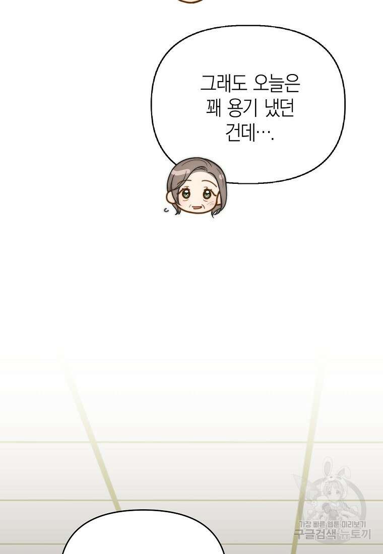 맛있는 세 끼 - 저스트 더 투 오브 어스 26화 90