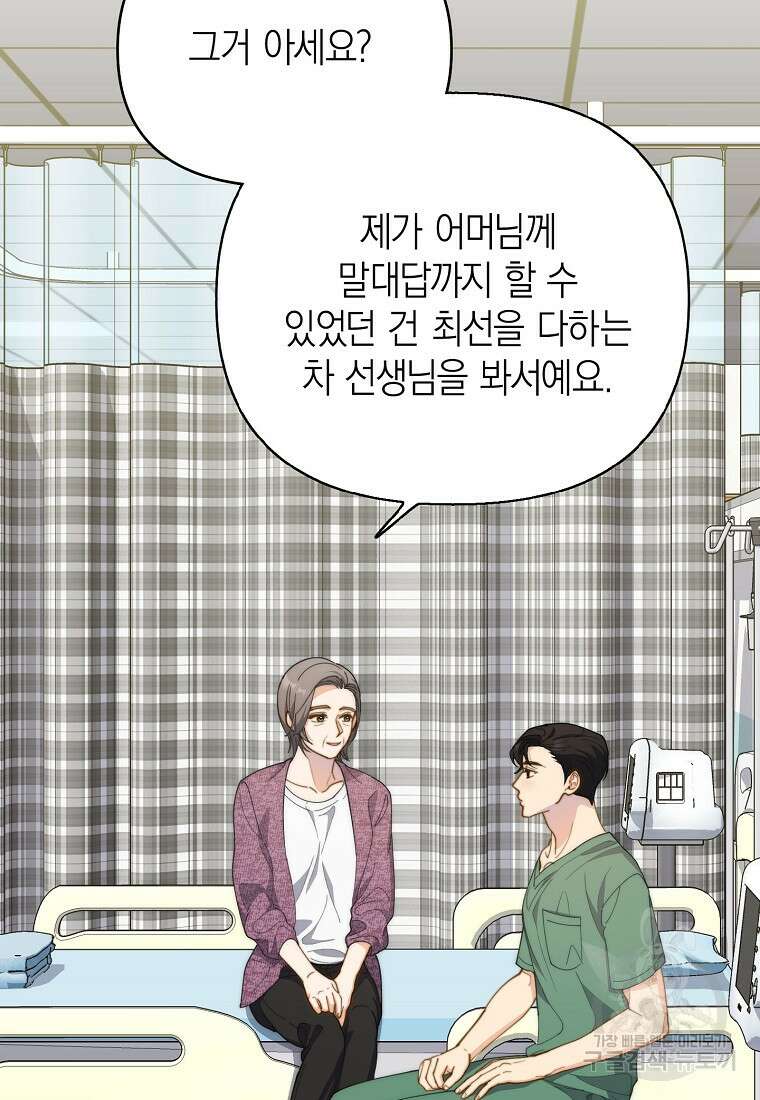 맛있는 세 끼 - 저스트 더 투 오브 어스 26화 91