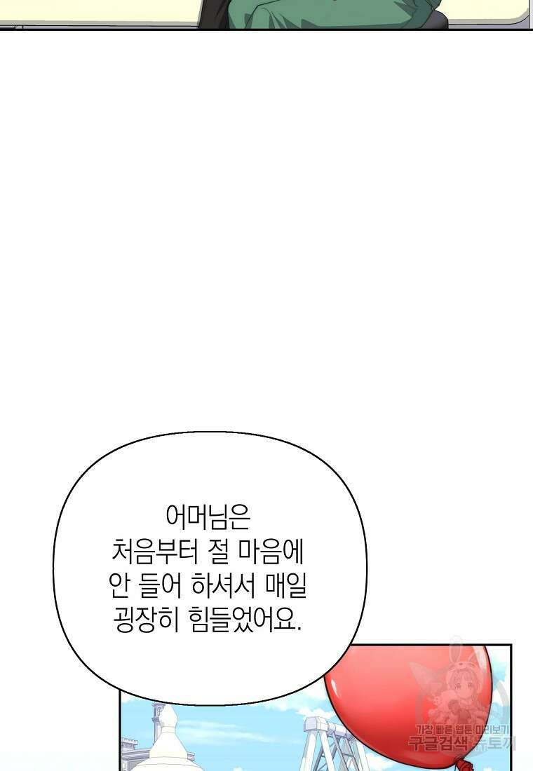 맛있는 세 끼 - 저스트 더 투 오브 어스 26화 92