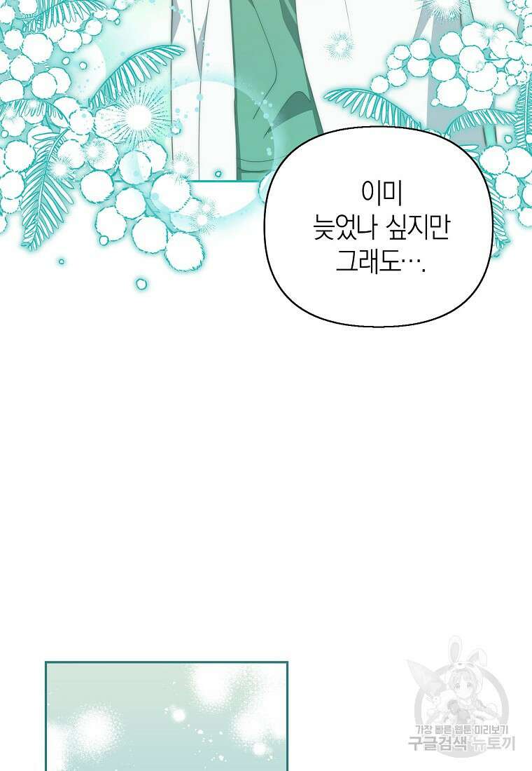 맛있는 세 끼 - 저스트 더 투 오브 어스 26화 97