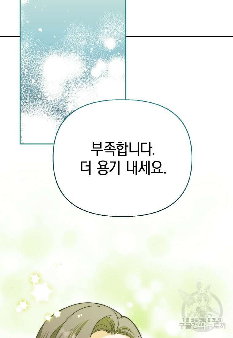 맛있는 세 끼 - 저스트 더 투 오브 어스 26화 98
