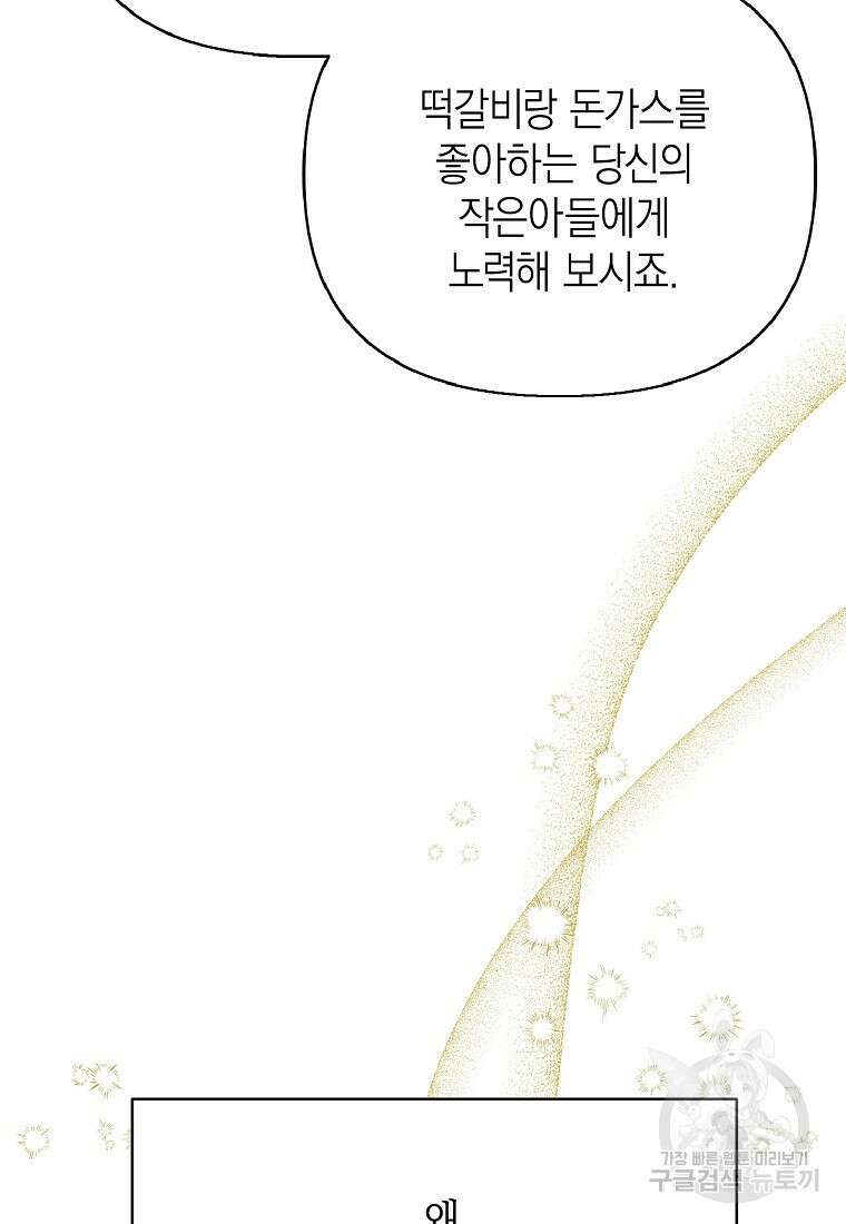 맛있는 세 끼 - 저스트 더 투 오브 어스 26화 101