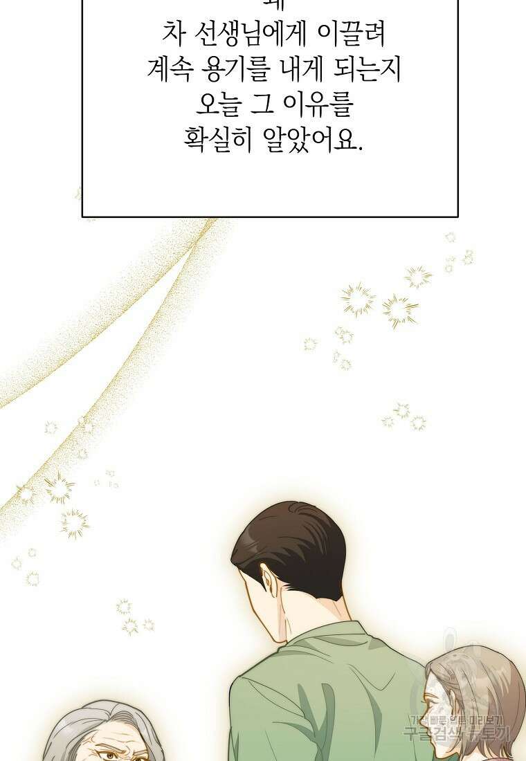 맛있는 세 끼 - 저스트 더 투 오브 어스 26화 102