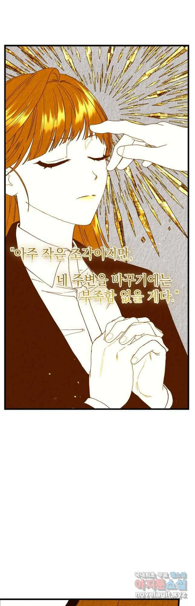두 번째 남편 81화 5