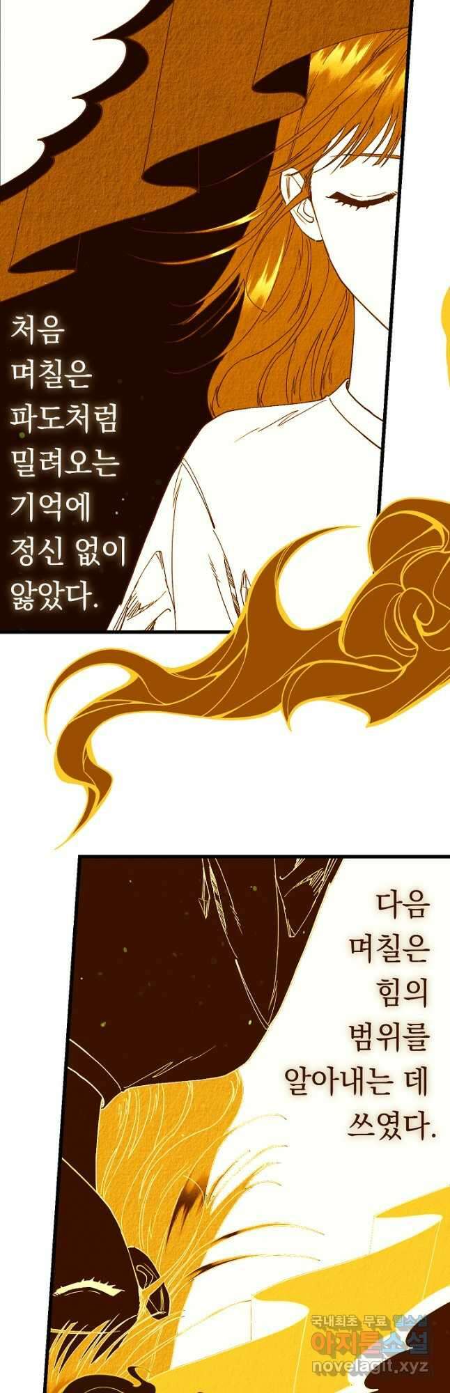 두 번째 남편 81화 6