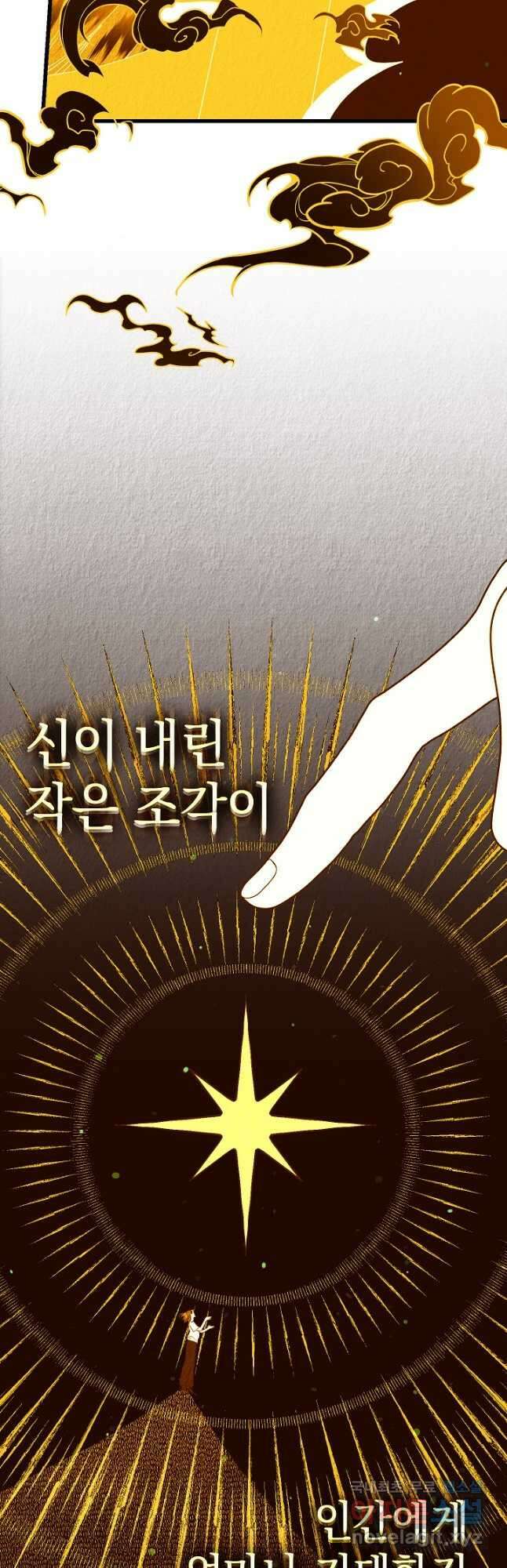 두 번째 남편 81화 7
