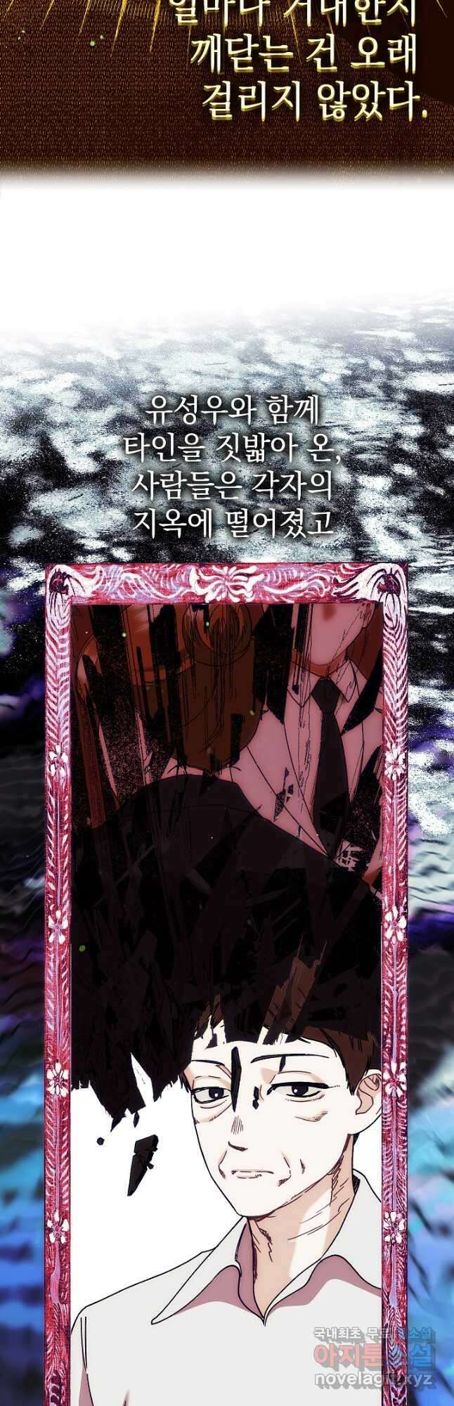 두 번째 남편 81화 8