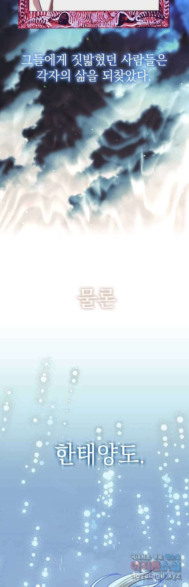두 번째 남편 81화 9