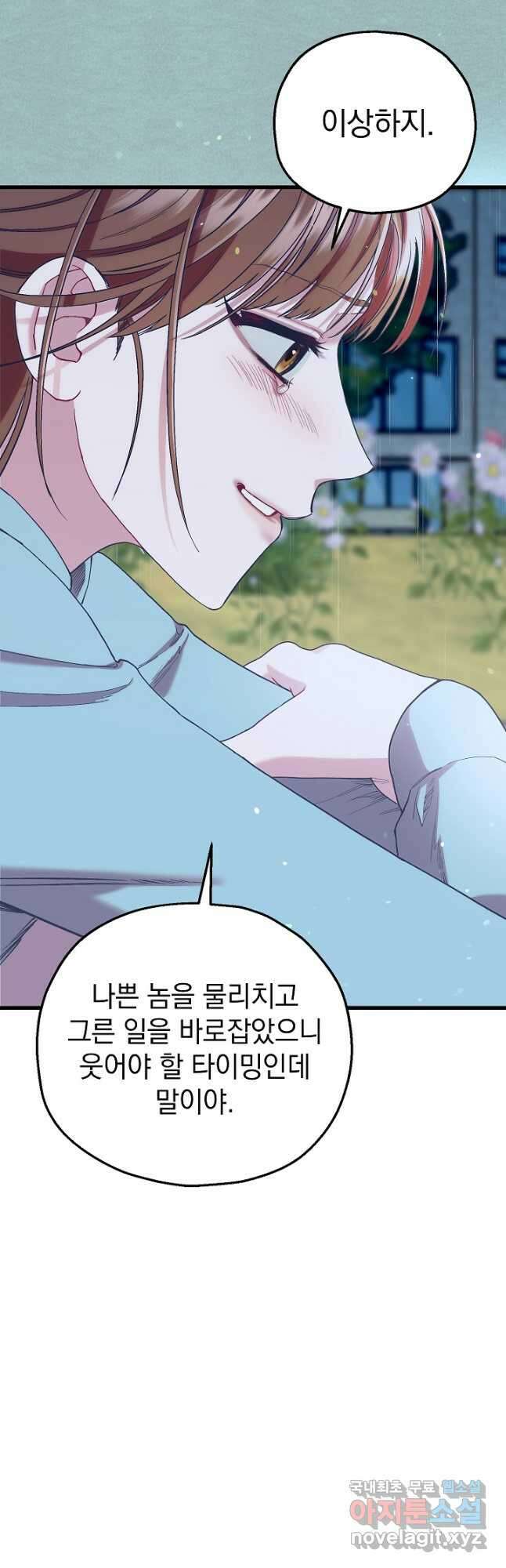 두 번째 남편 81화 11