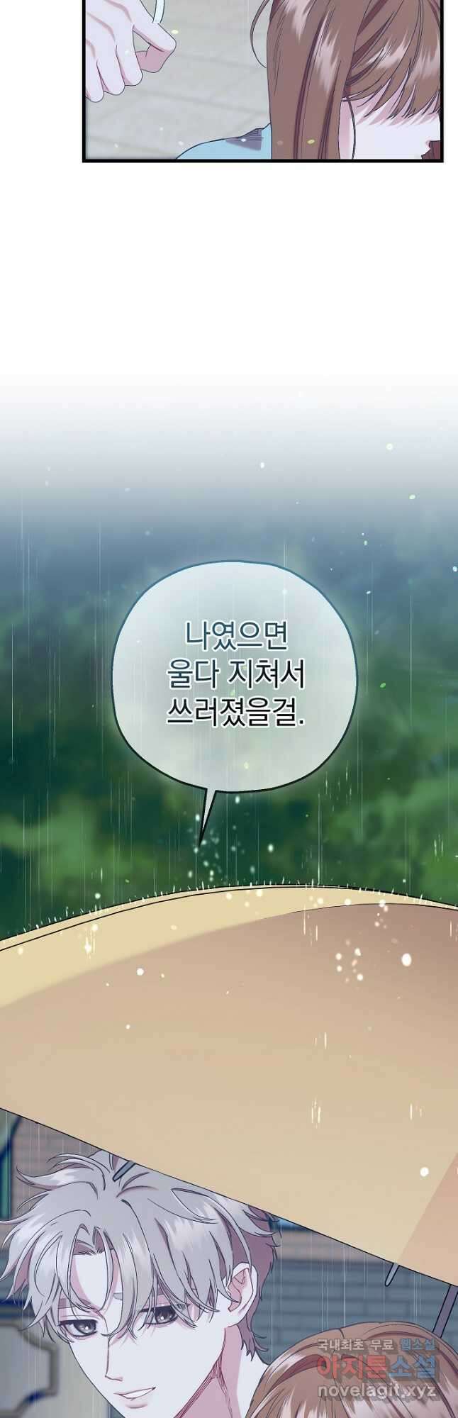 두 번째 남편 81화 13