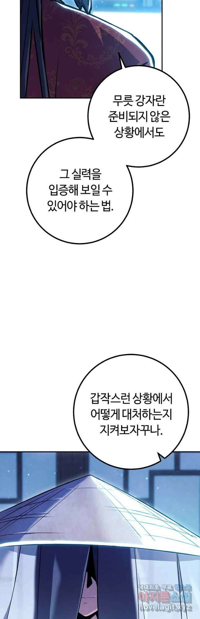 신이 쓰는 웹소설 46화 6