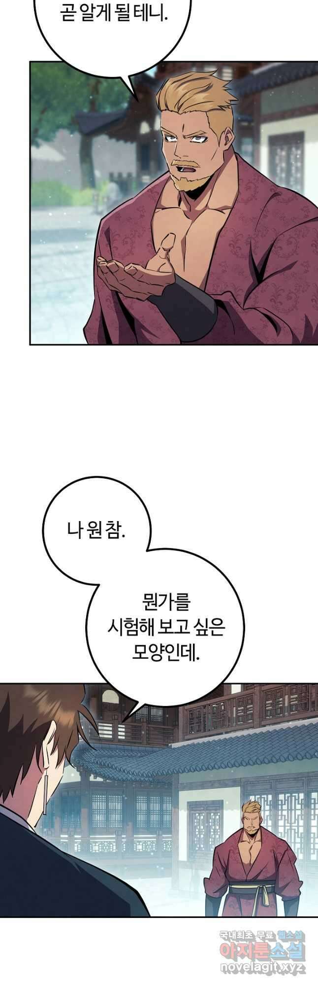 신이 쓰는 웹소설 46화 14