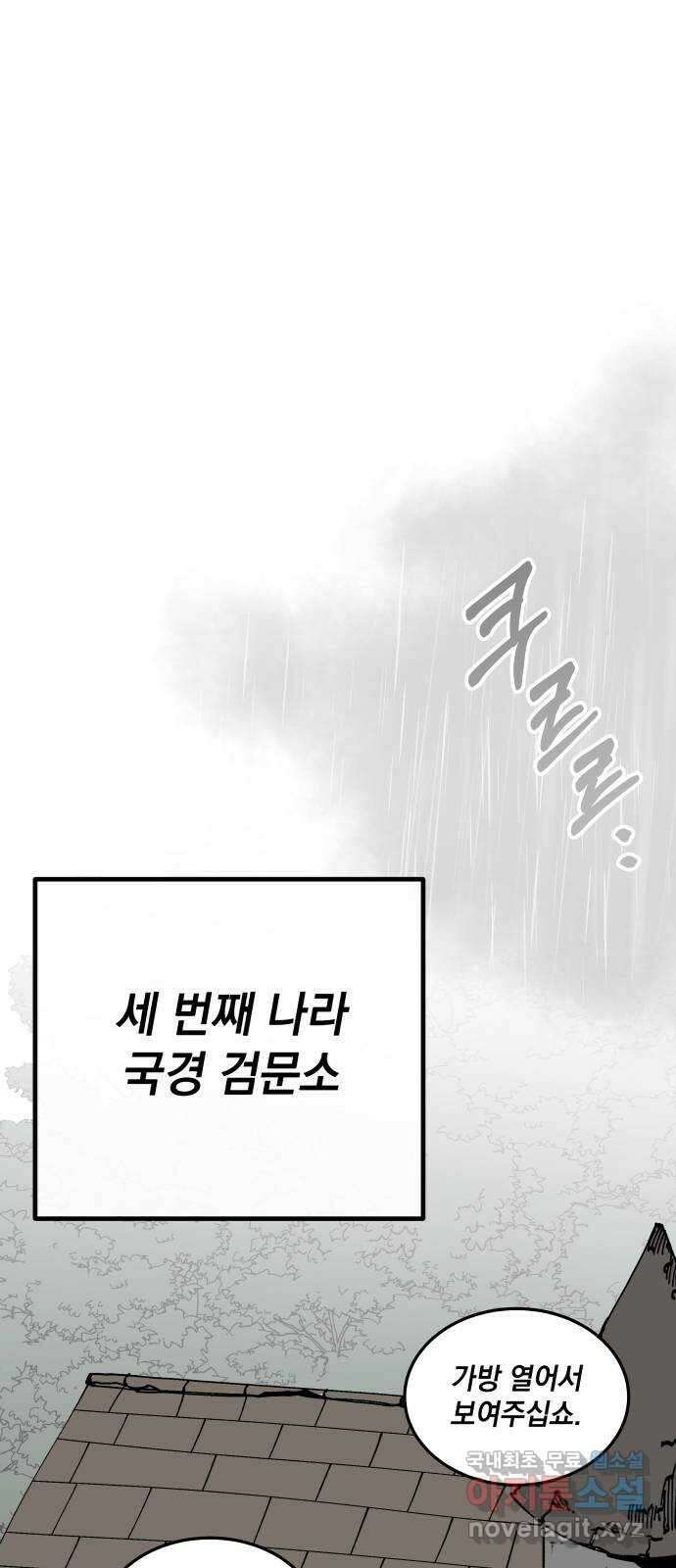 라서드 105화 덫 9