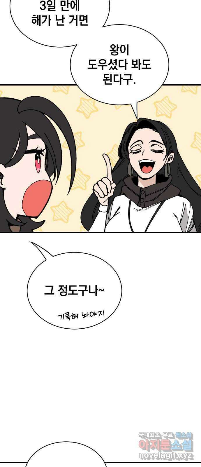 라서드 105화 덫 37