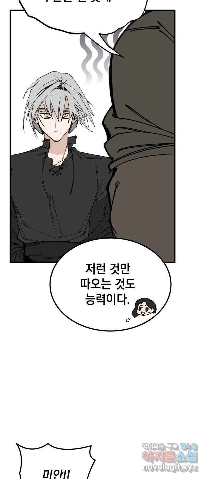 라서드 105화 덫 50