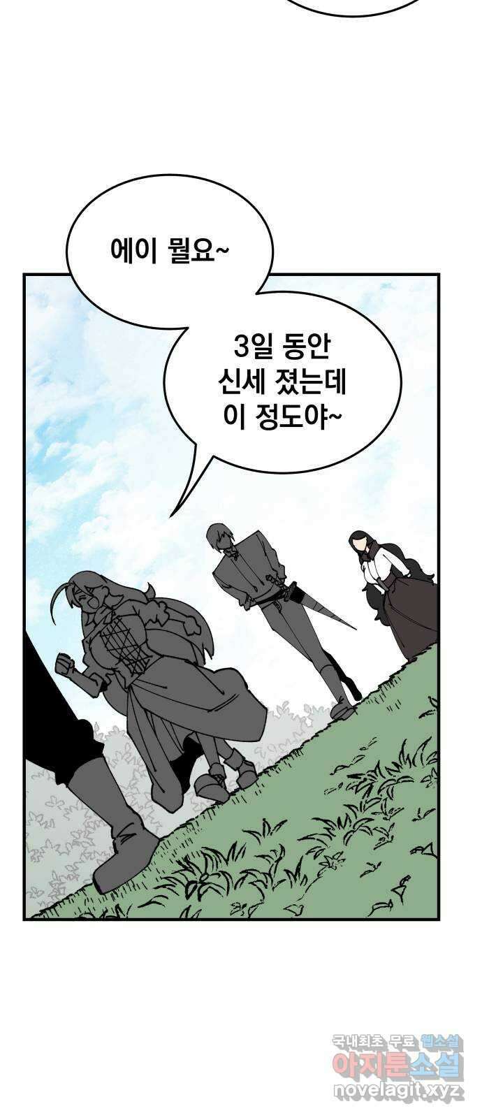 라서드 105화 덫 53
