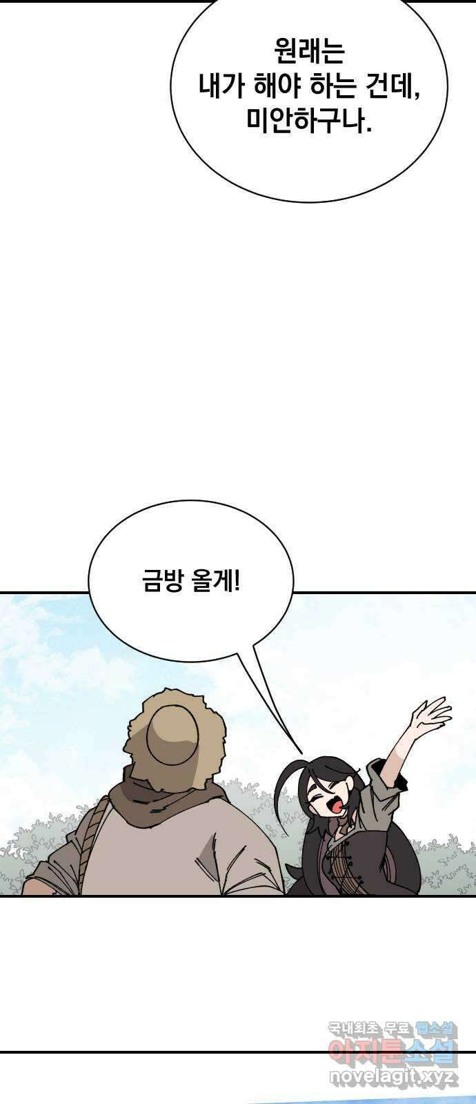 라서드 105화 덫 56