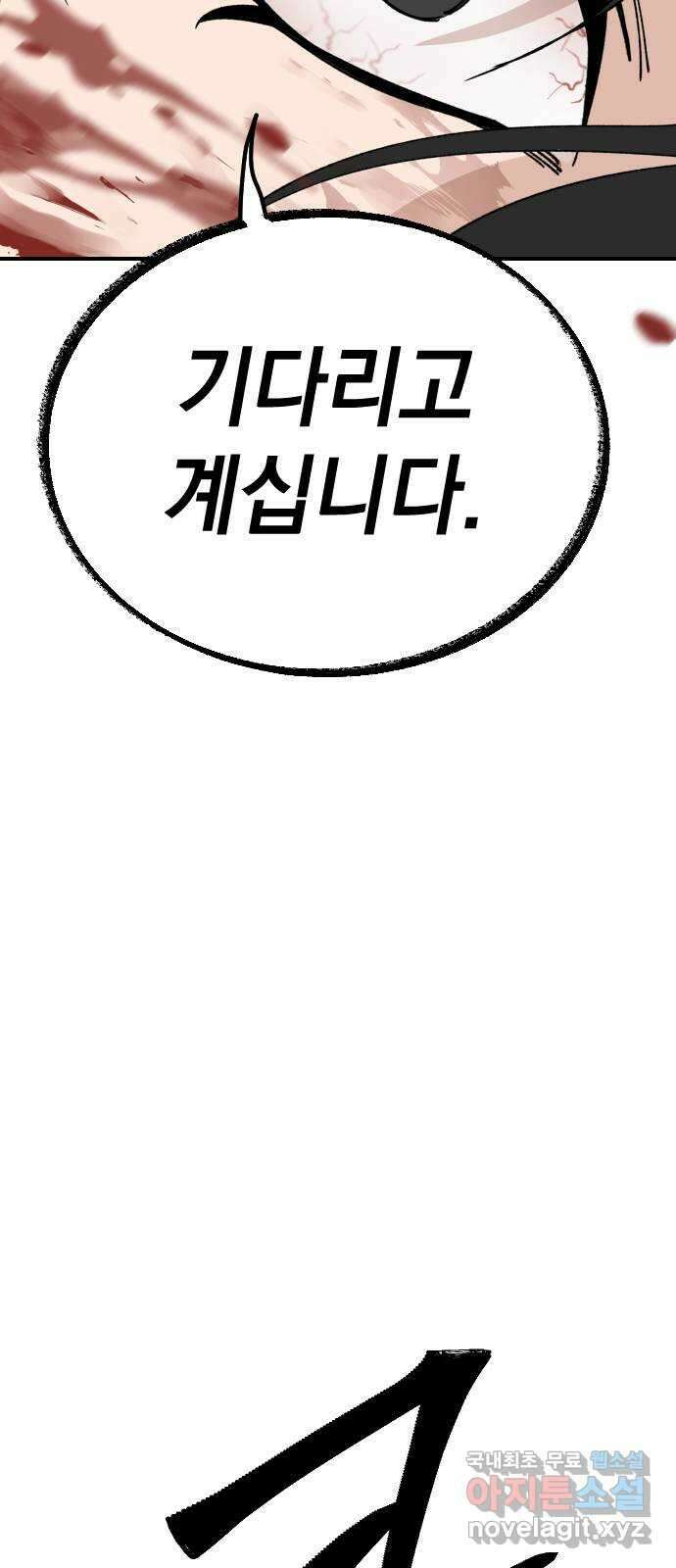 라서드 105화 덫 66