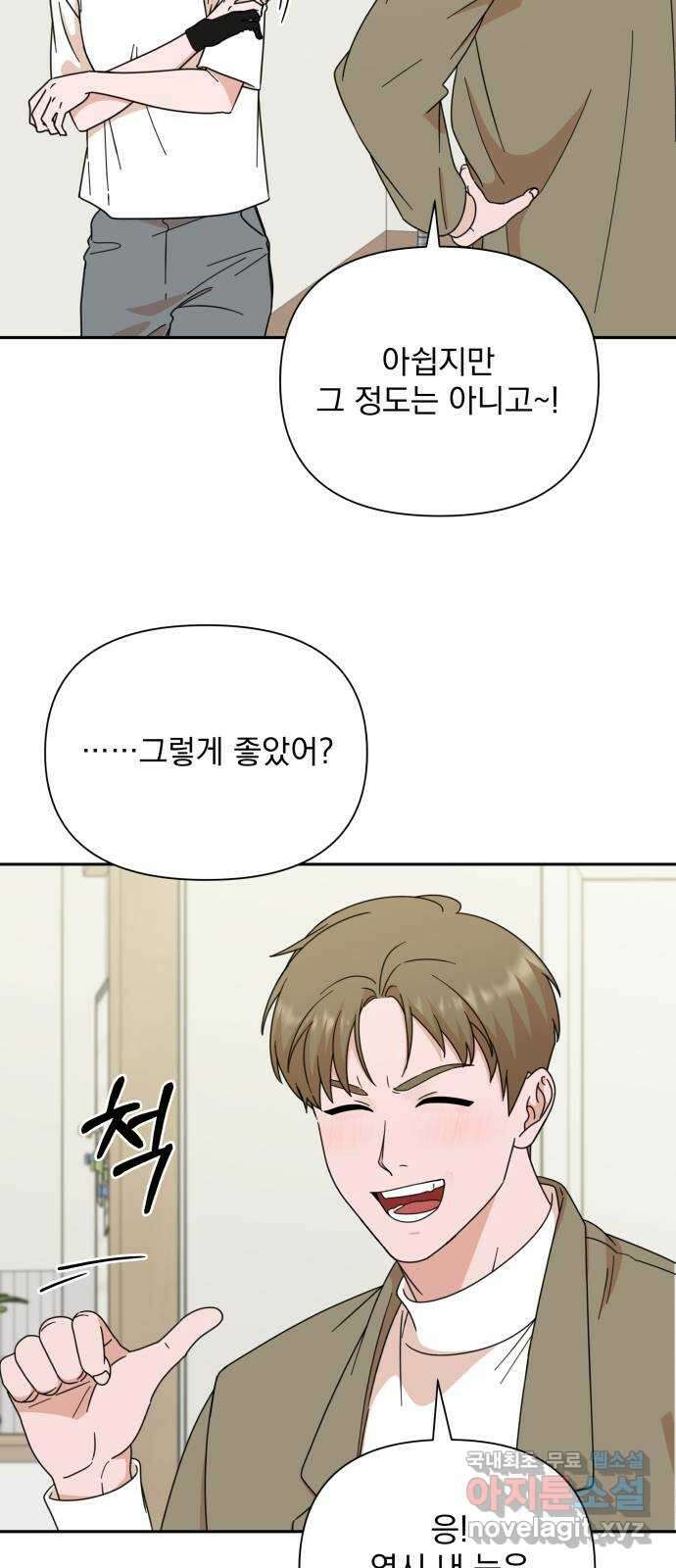 입술이 예쁜 남자 87화 5