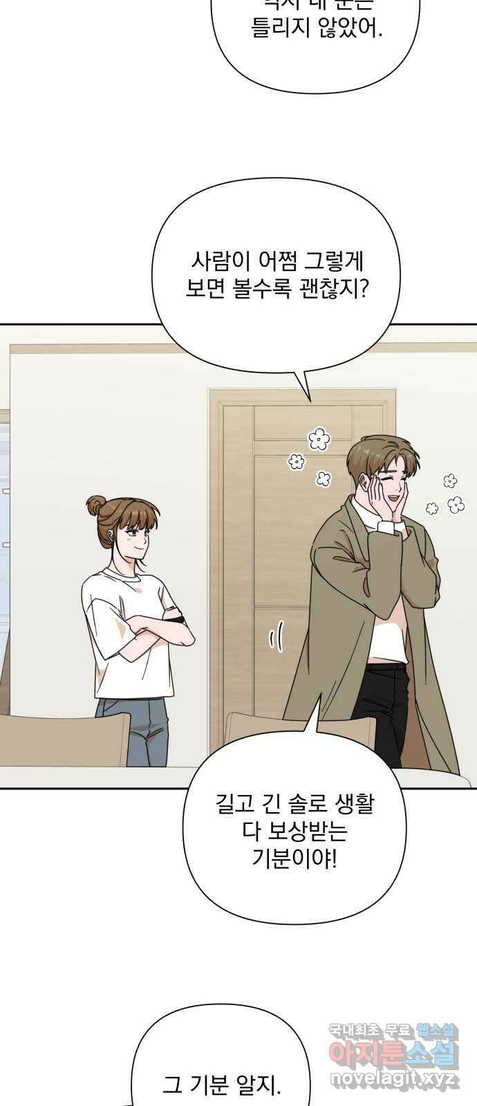 입술이 예쁜 남자 87화 6