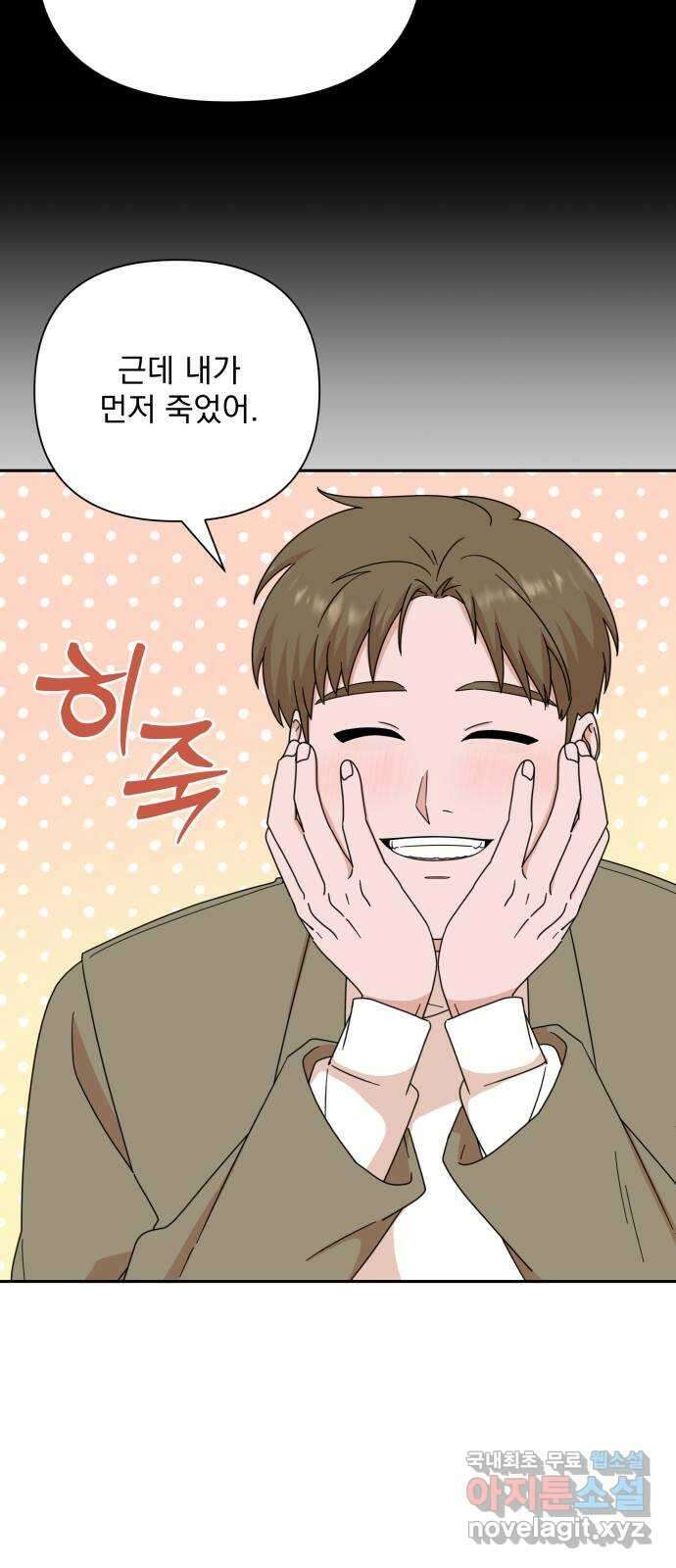 입술이 예쁜 남자 87화 13