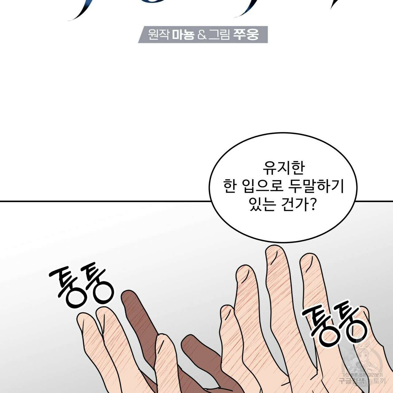 막상막하 35화 11