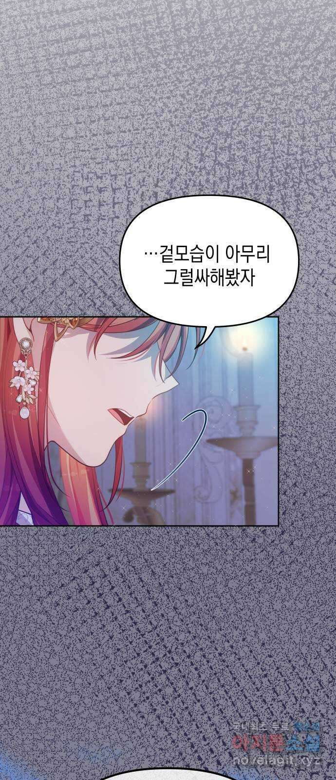 악당과 악당이 만나면 45화 1