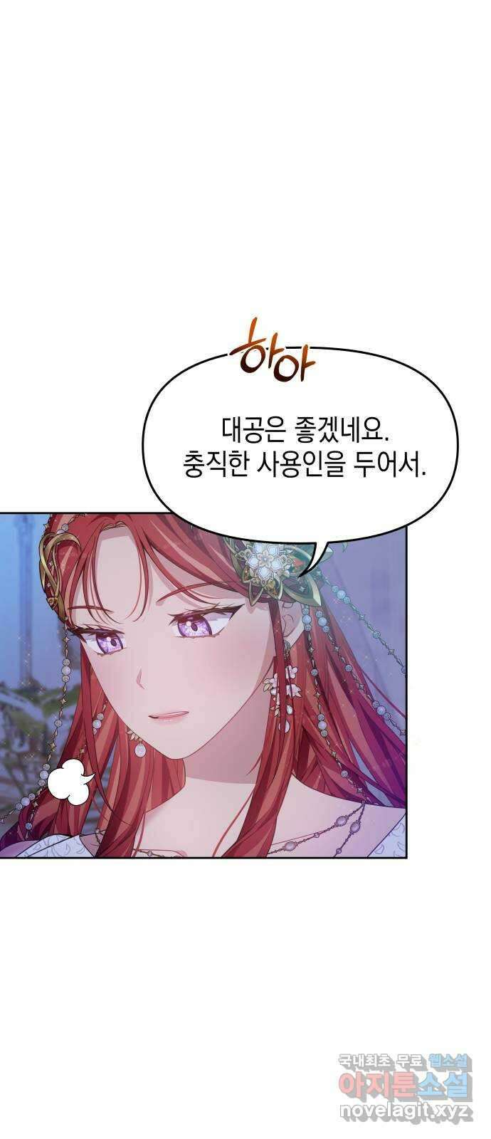 악당과 악당이 만나면 45화 5