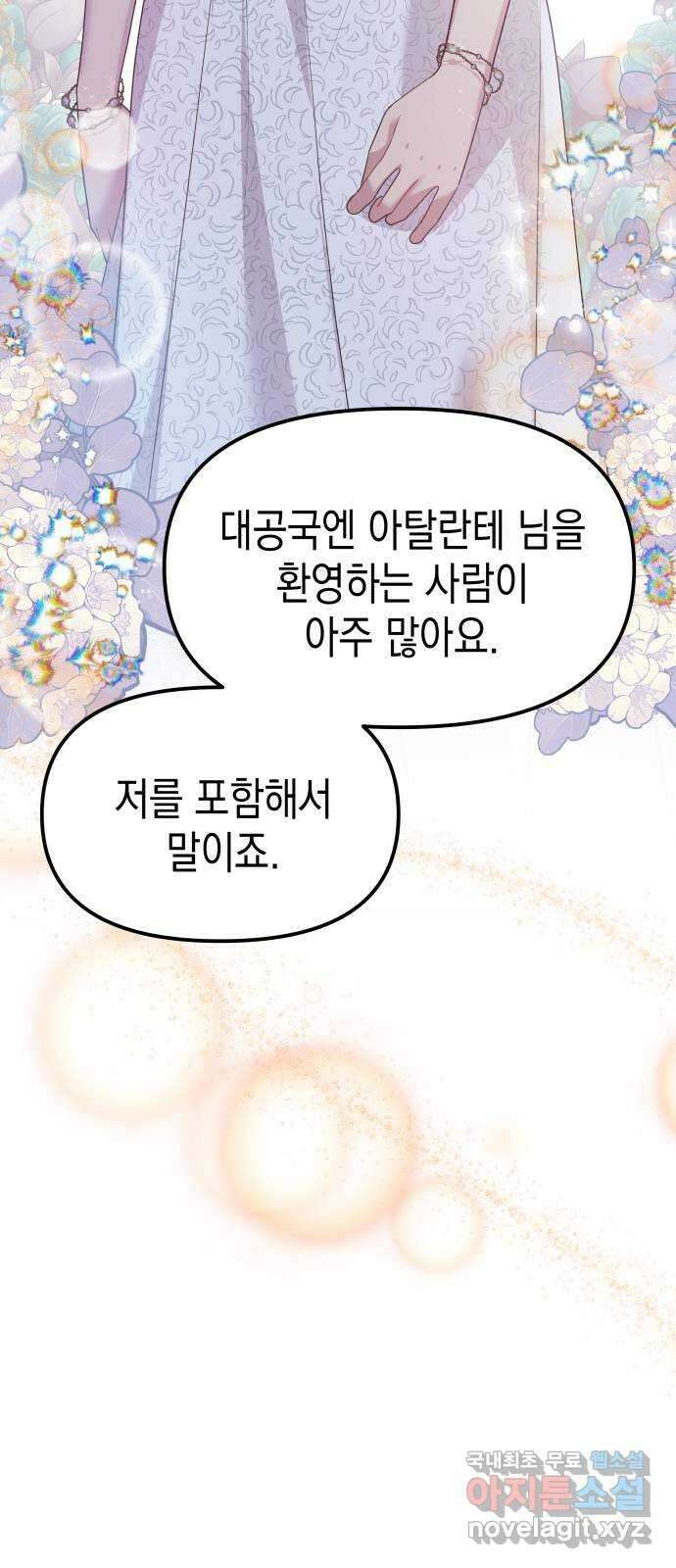 악당과 악당이 만나면 45화 10