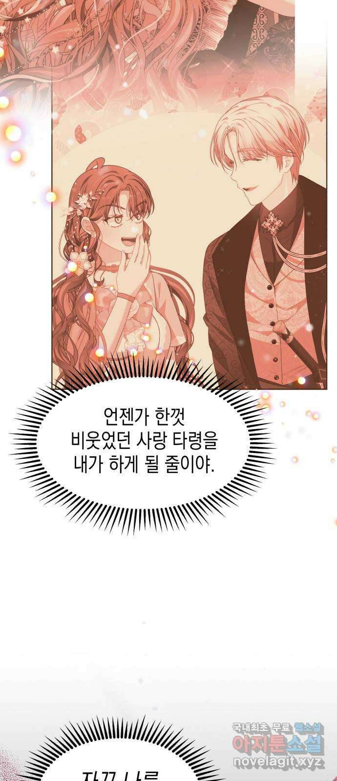 악당과 악당이 만나면 45화 13