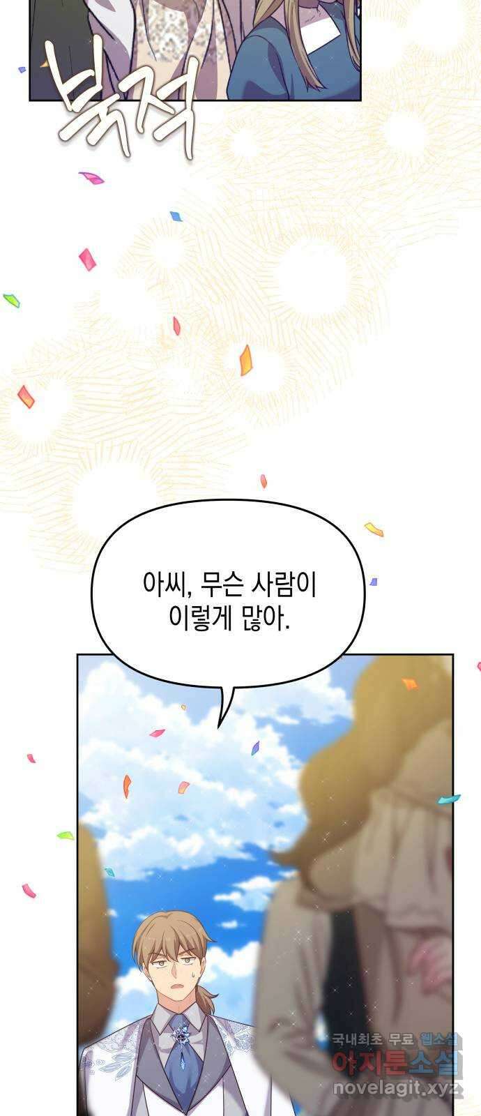 악당과 악당이 만나면 45화 19