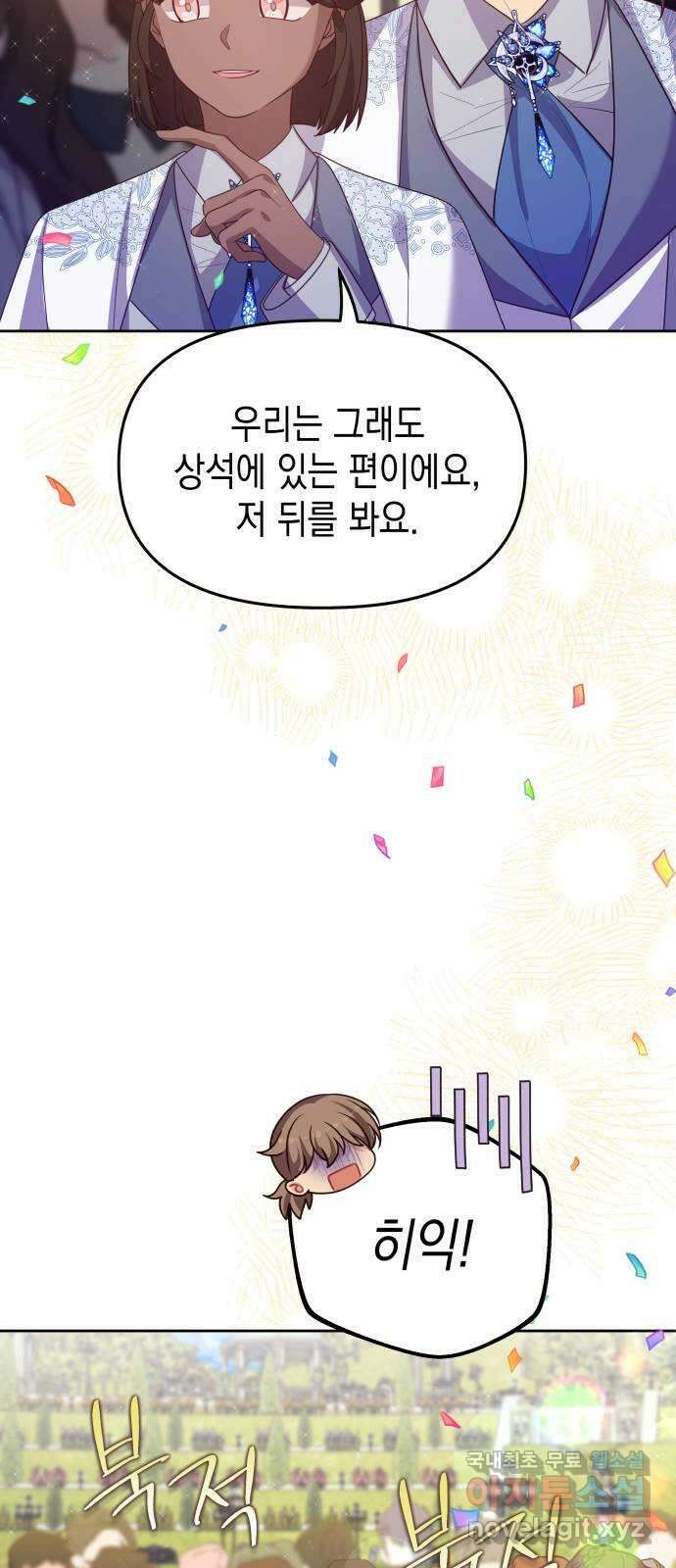 악당과 악당이 만나면 45화 21