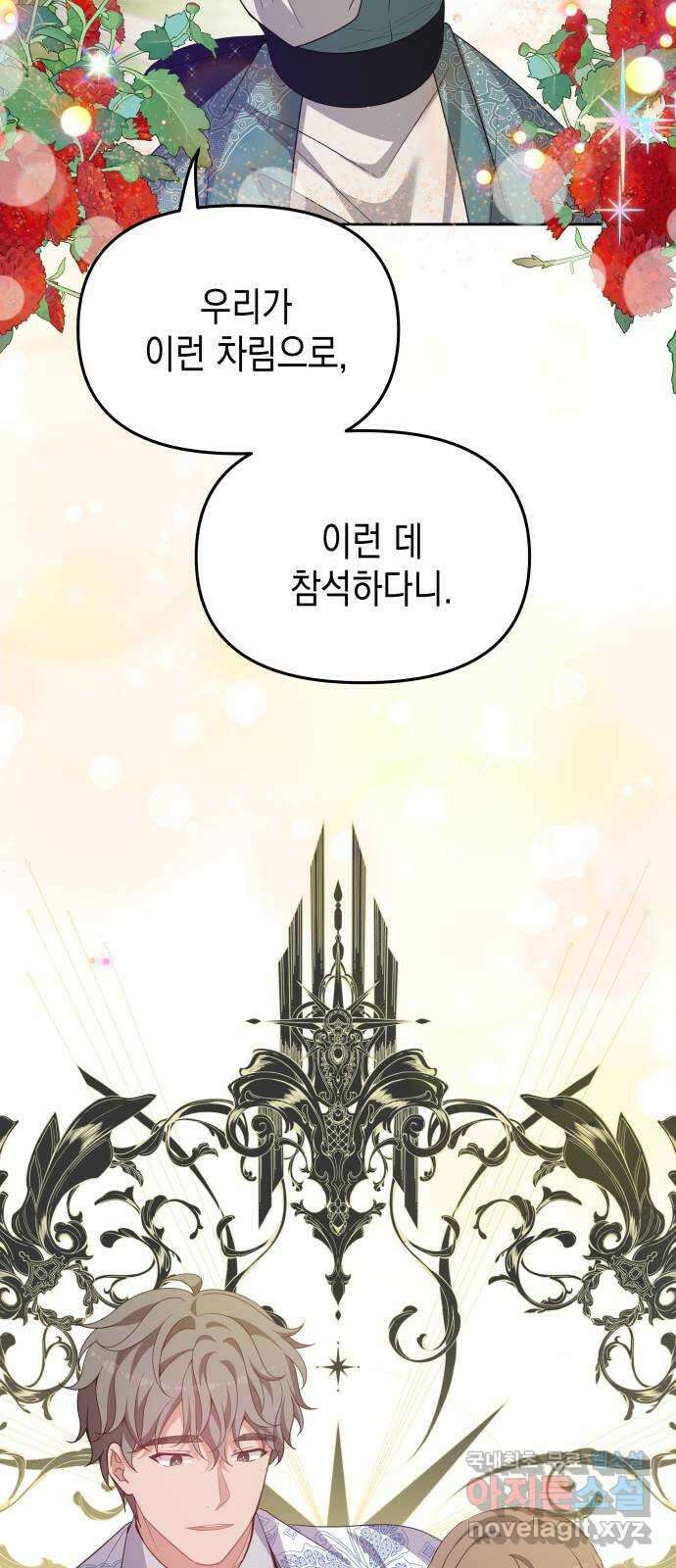 악당과 악당이 만나면 45화 23