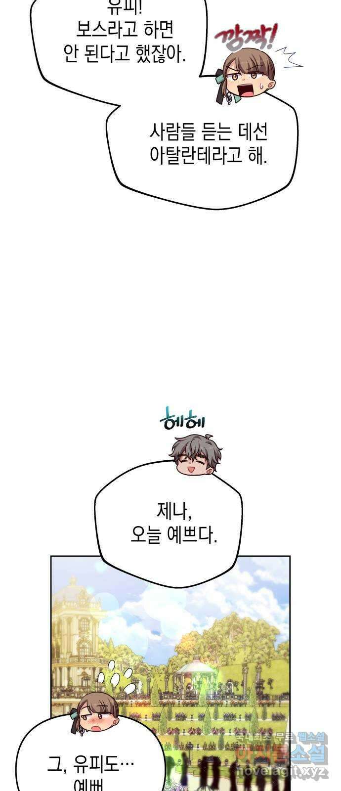 악당과 악당이 만나면 45화 26