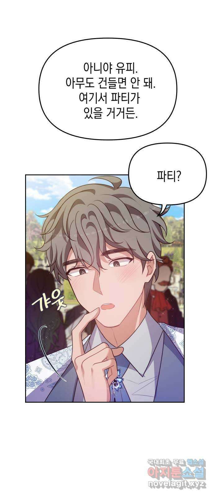 악당과 악당이 만나면 45화 30