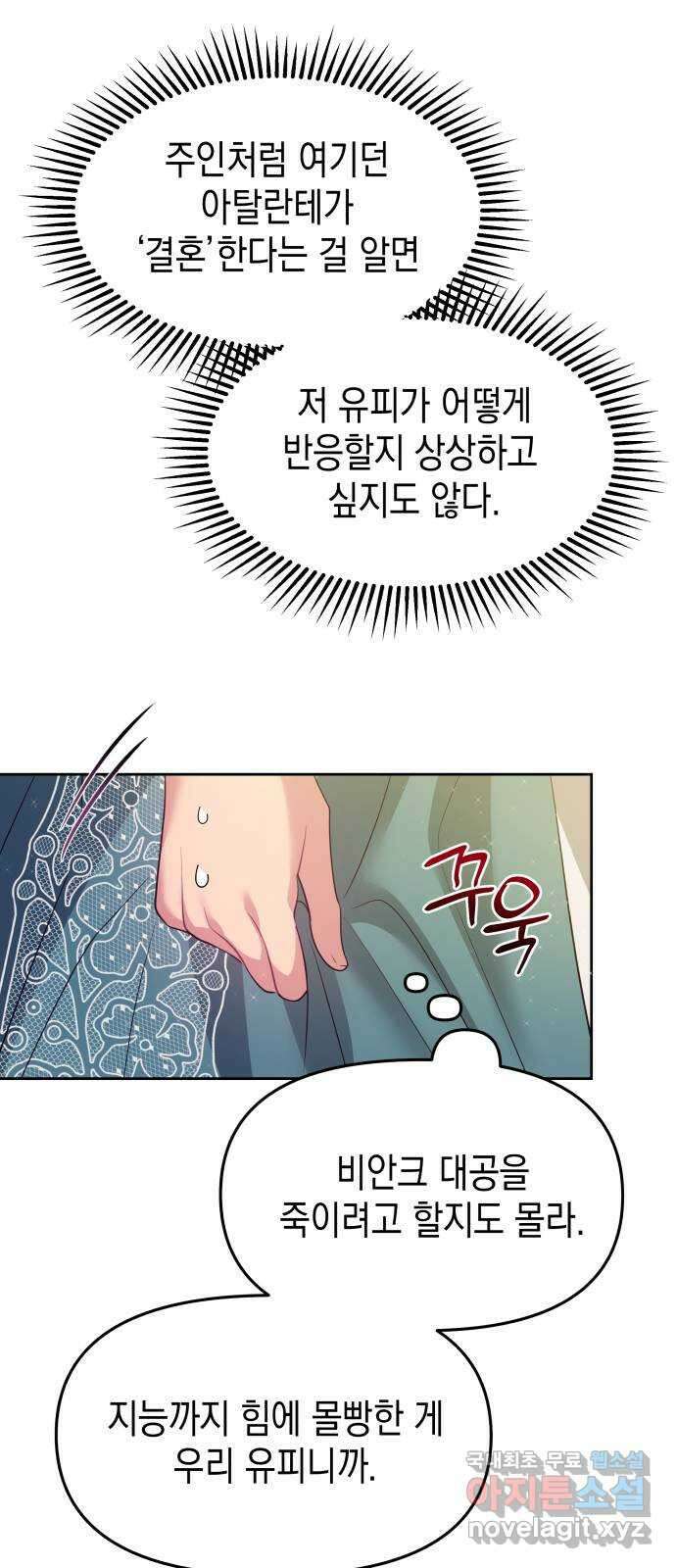 악당과 악당이 만나면 45화 31