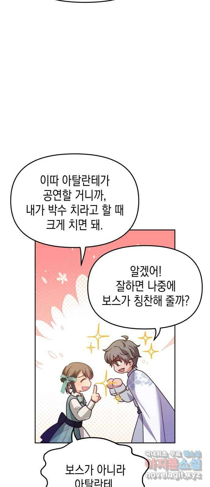 악당과 악당이 만나면 45화 32