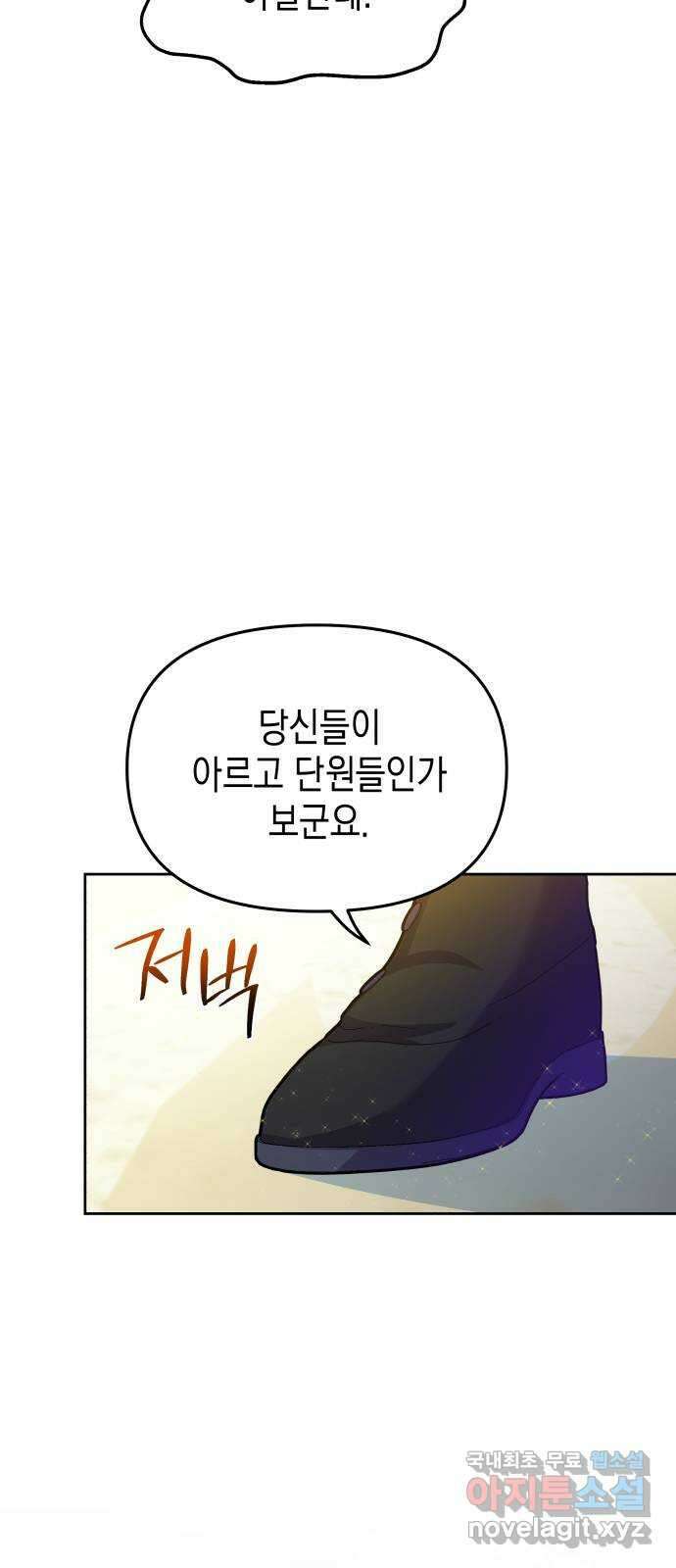 악당과 악당이 만나면 45화 33