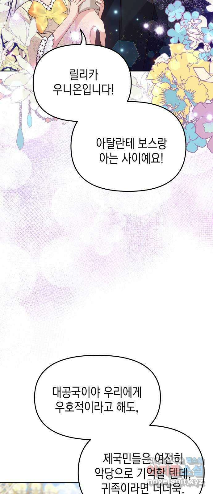 악당과 악당이 만나면 45화 36
