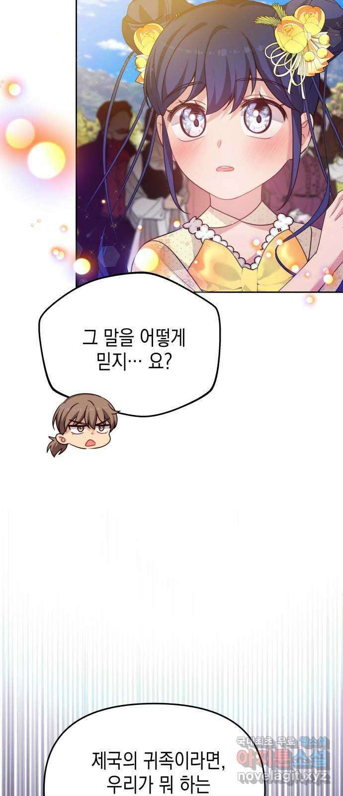 악당과 악당이 만나면 45화 38