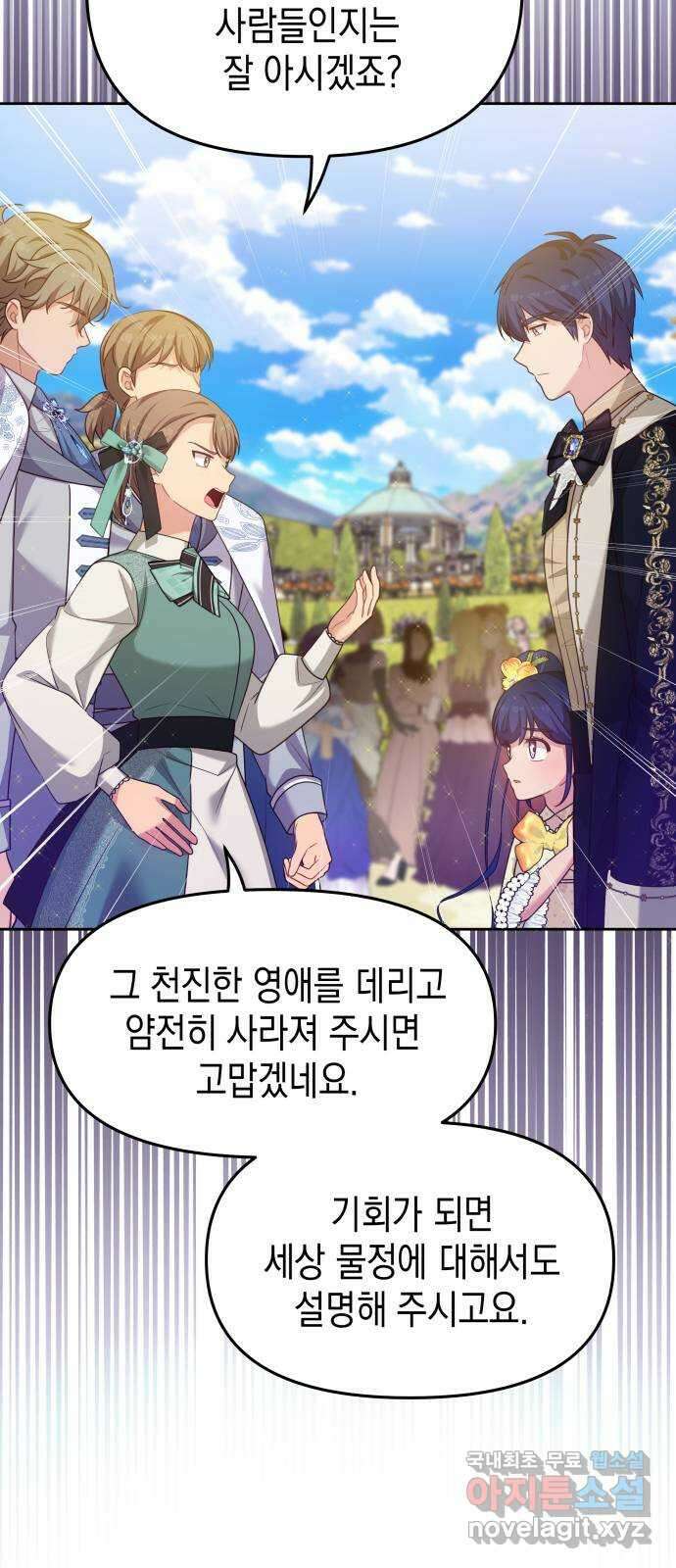 악당과 악당이 만나면 45화 39