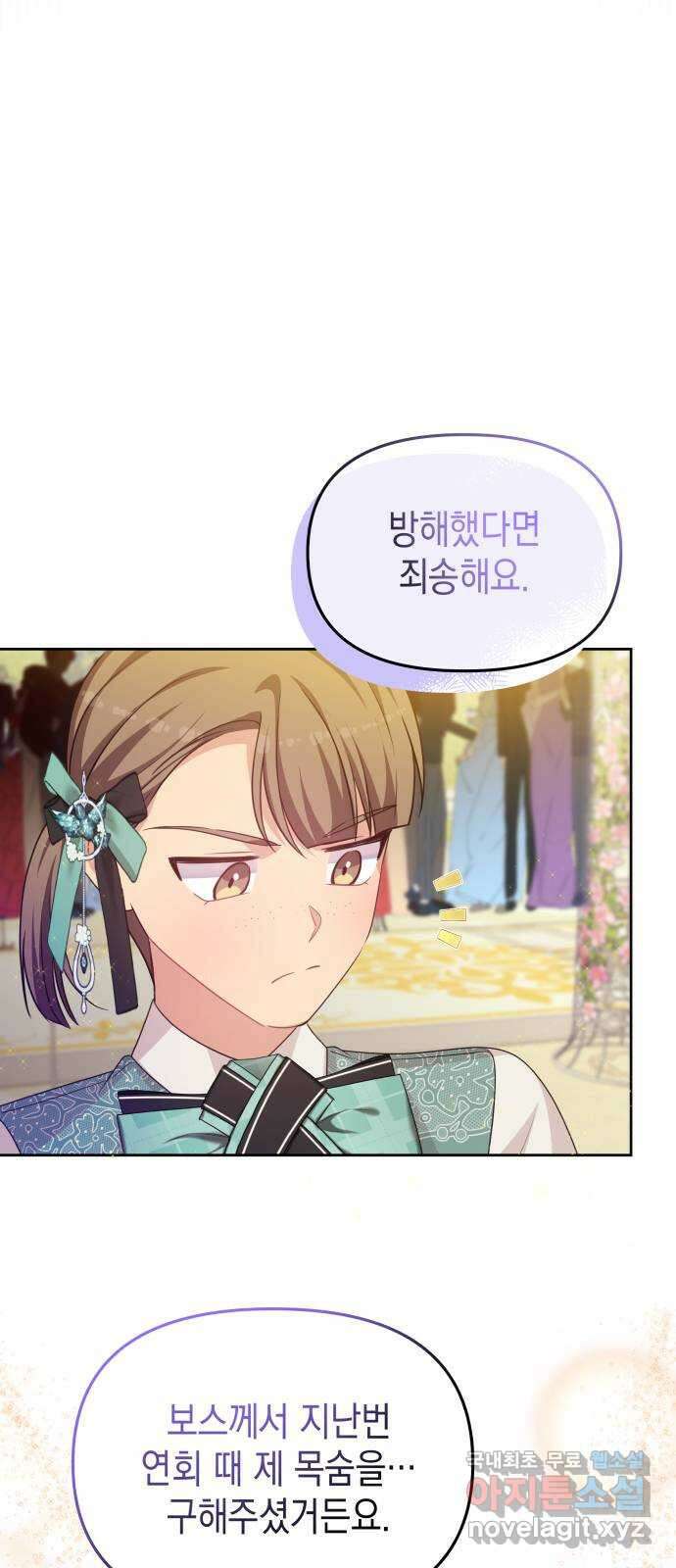악당과 악당이 만나면 45화 40
