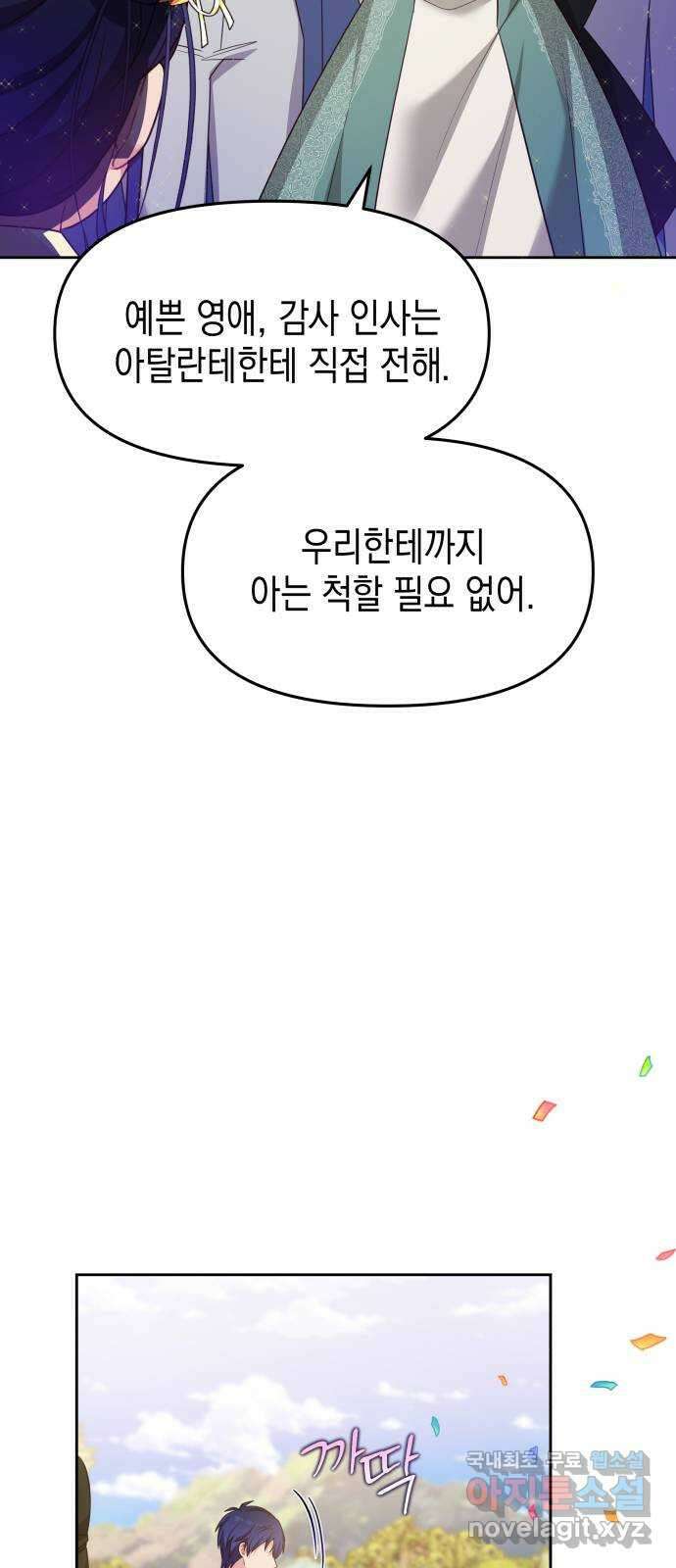 악당과 악당이 만나면 45화 43