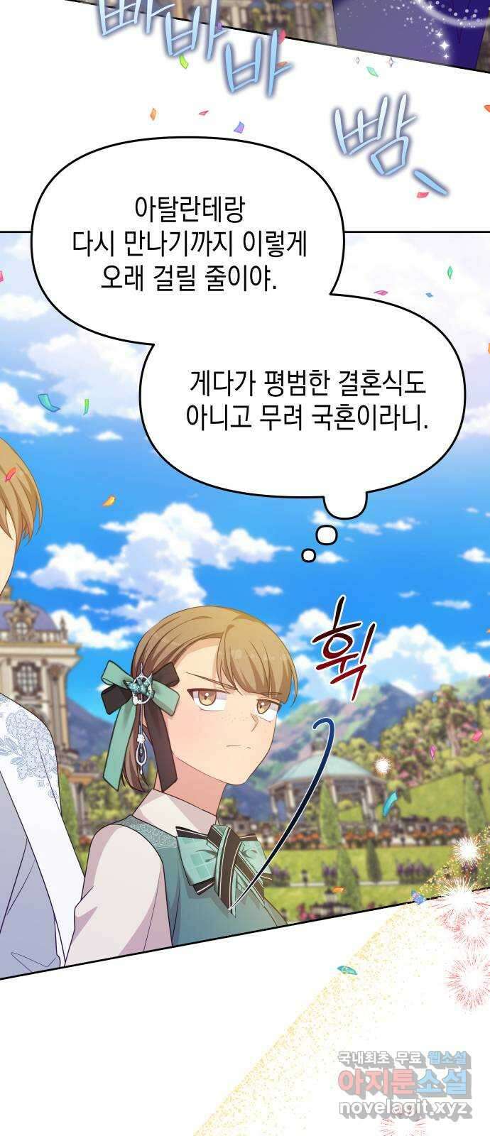 악당과 악당이 만나면 45화 45