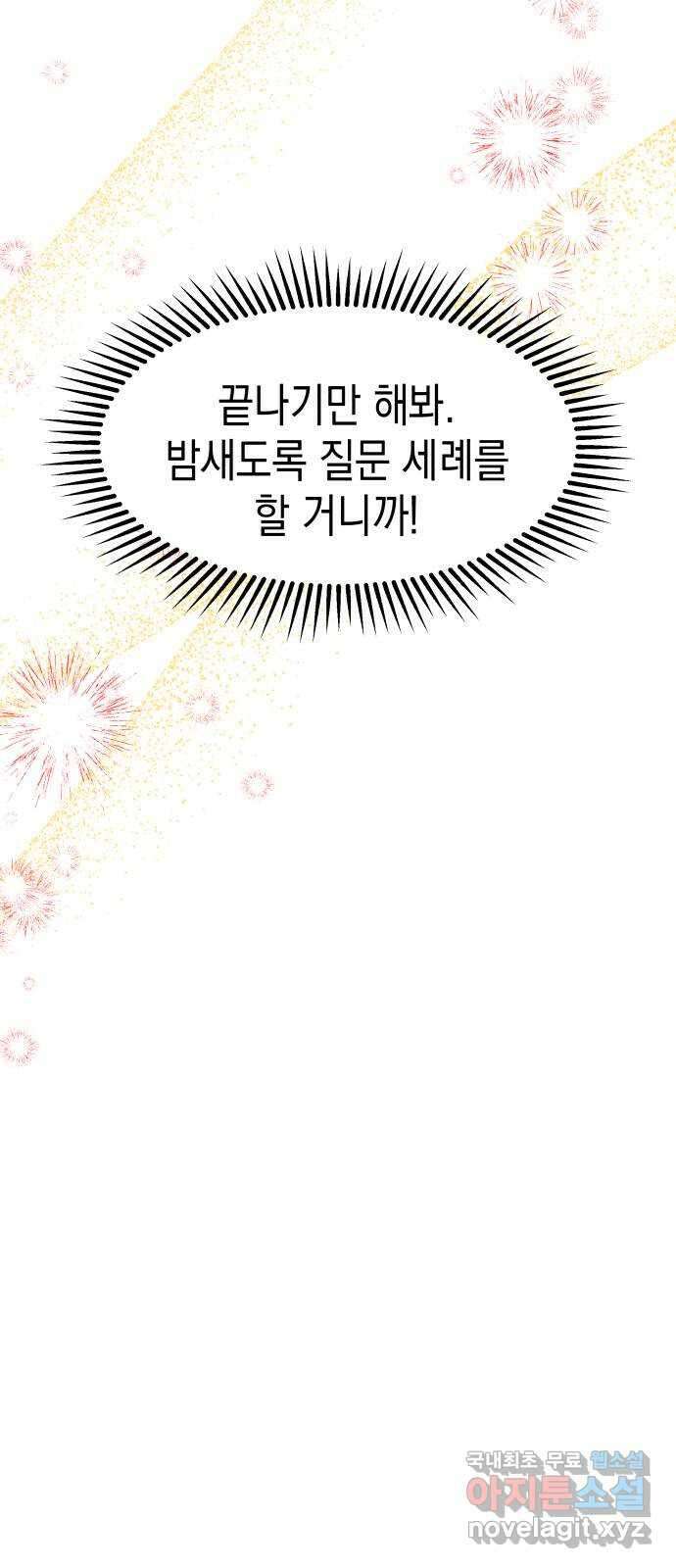 악당과 악당이 만나면 45화 46
