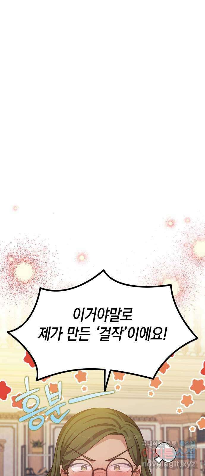 악당과 악당이 만나면 45화 47
