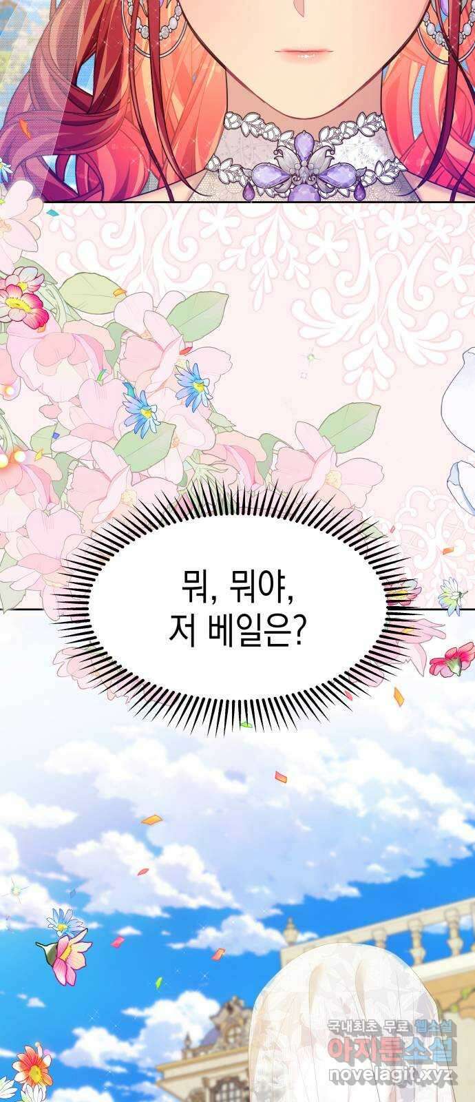 악당과 악당이 만나면 45화 62
