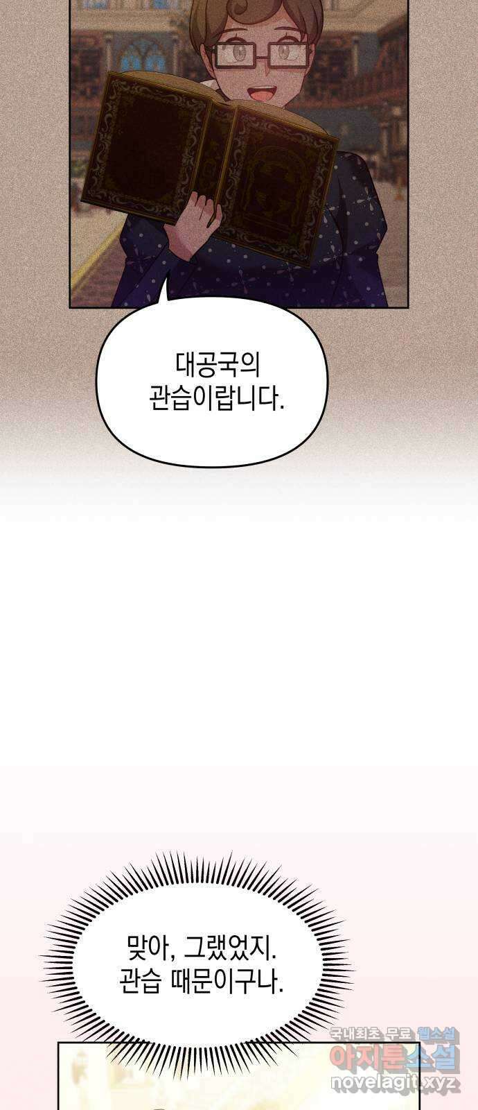 악당과 악당이 만나면 45화 64