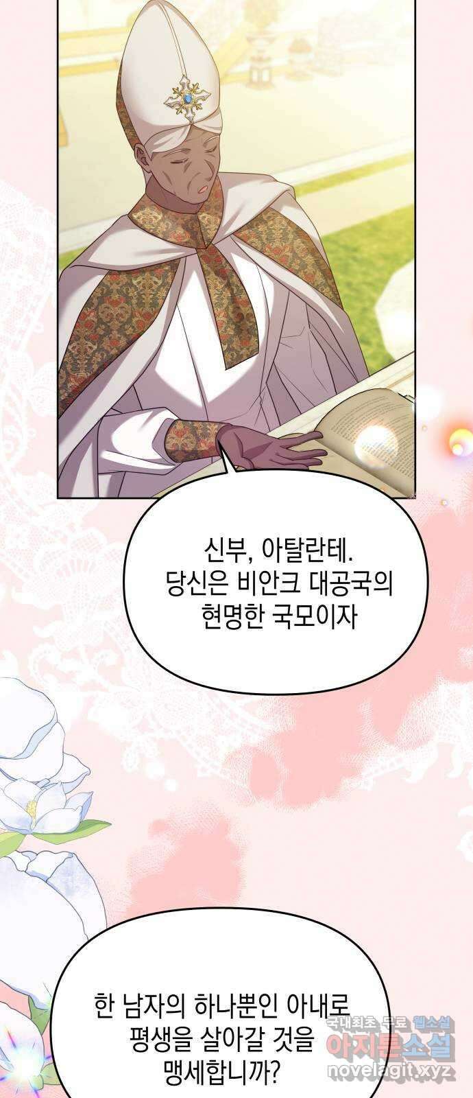 악당과 악당이 만나면 45화 65